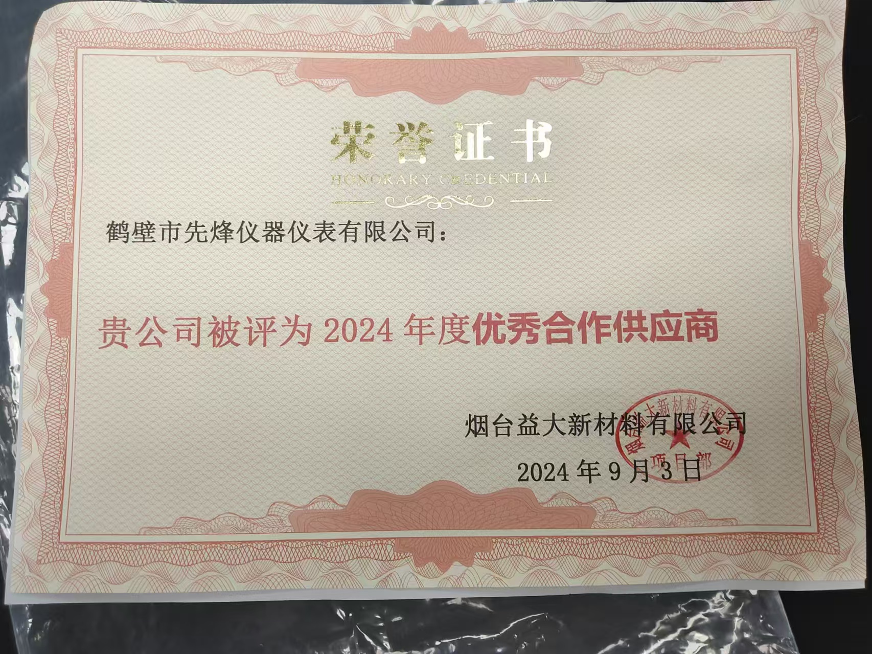 煙臺(tái)益大新材料有限公司.jpg